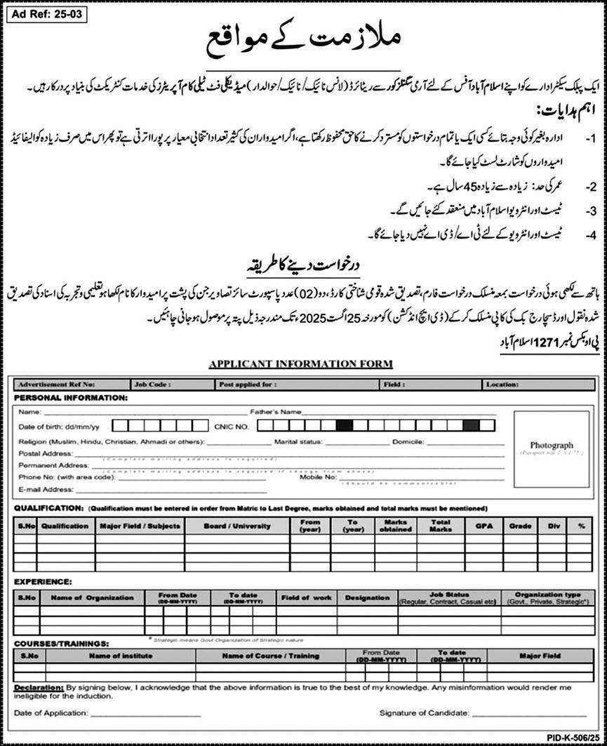 Jobs in Public Sector Organization Islamabad